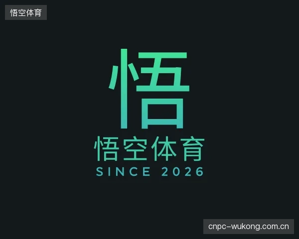 介绍悟空体育平台